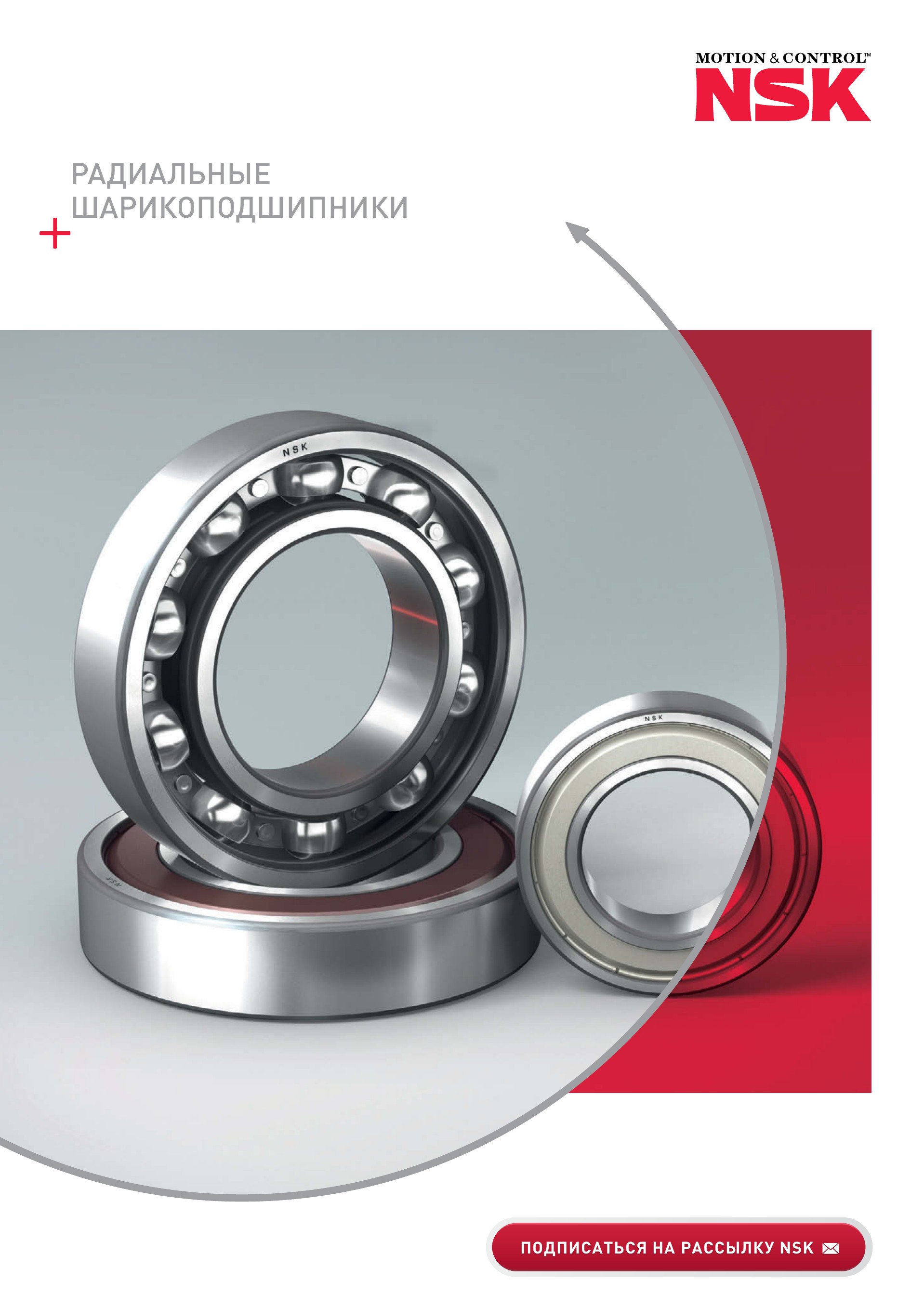 NSK Motion Control